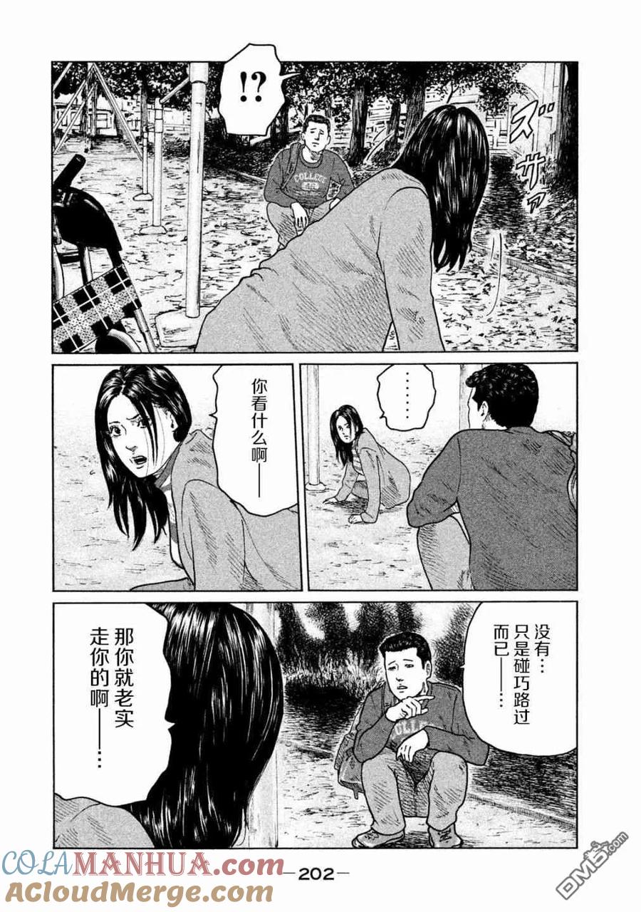 《寓言杀手》第96话 第13页