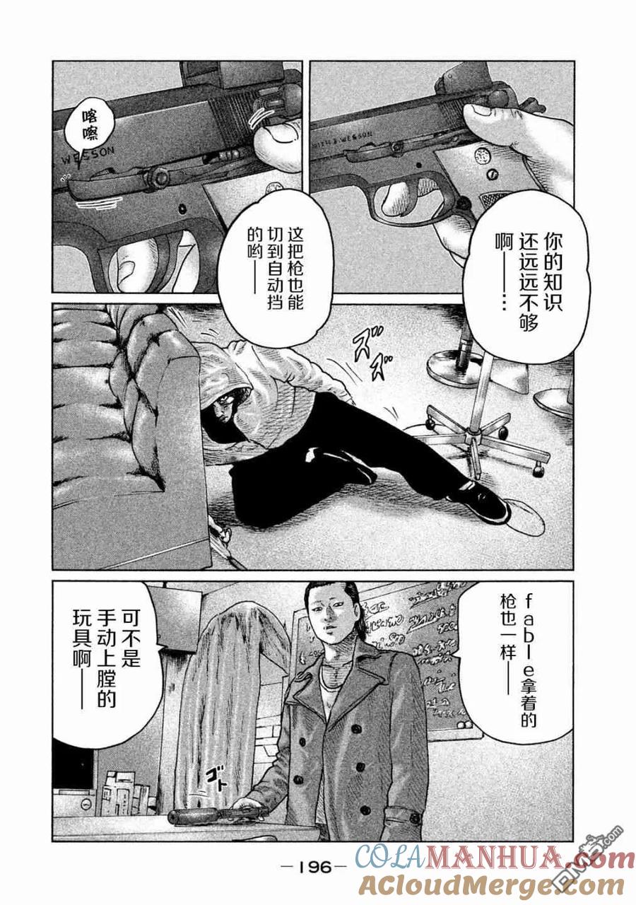《寓言杀手》第96话 第7页