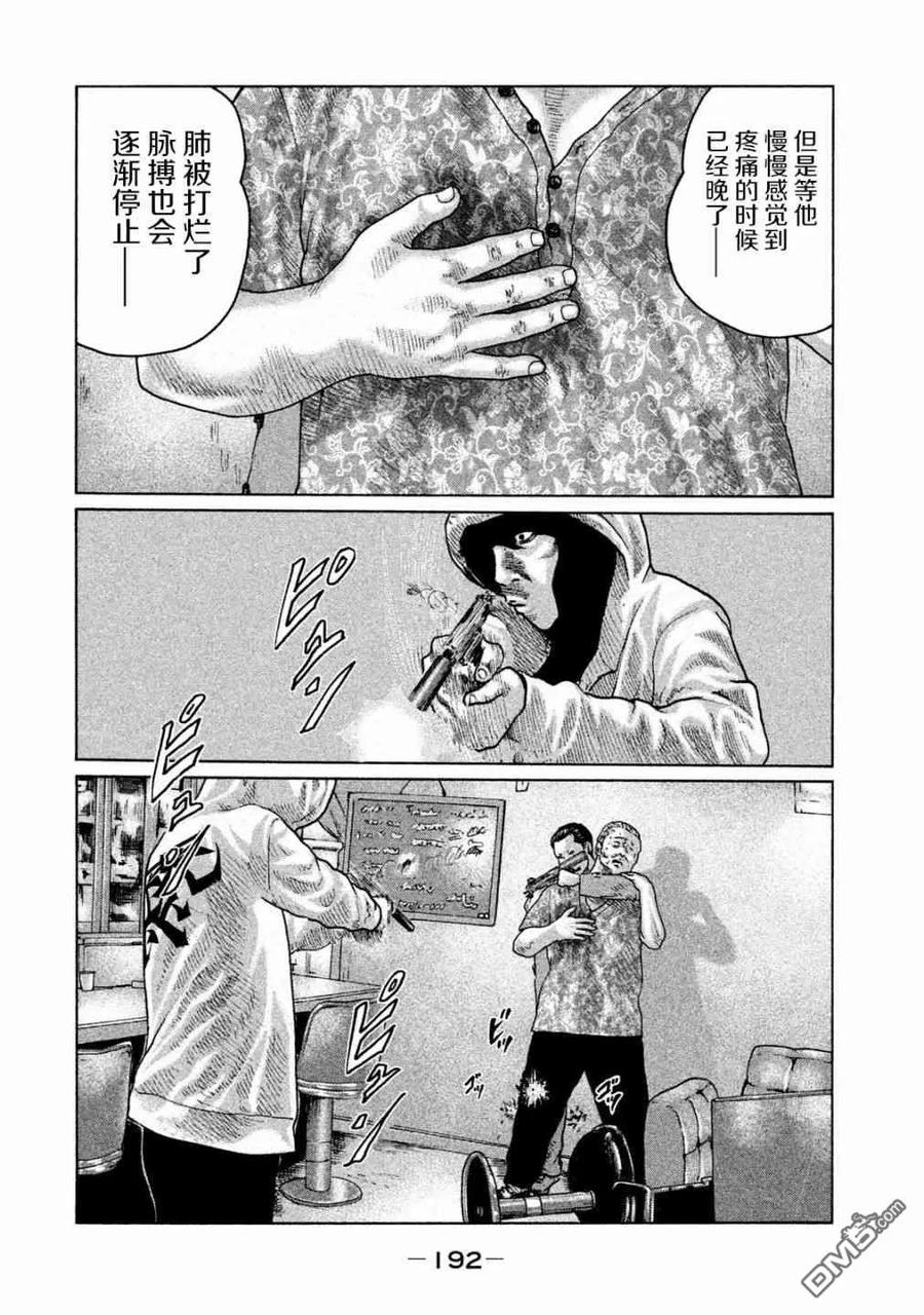《寓言杀手》第96话 第4页