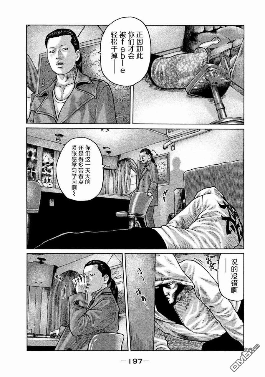 《寓言杀手》第96话 第8页