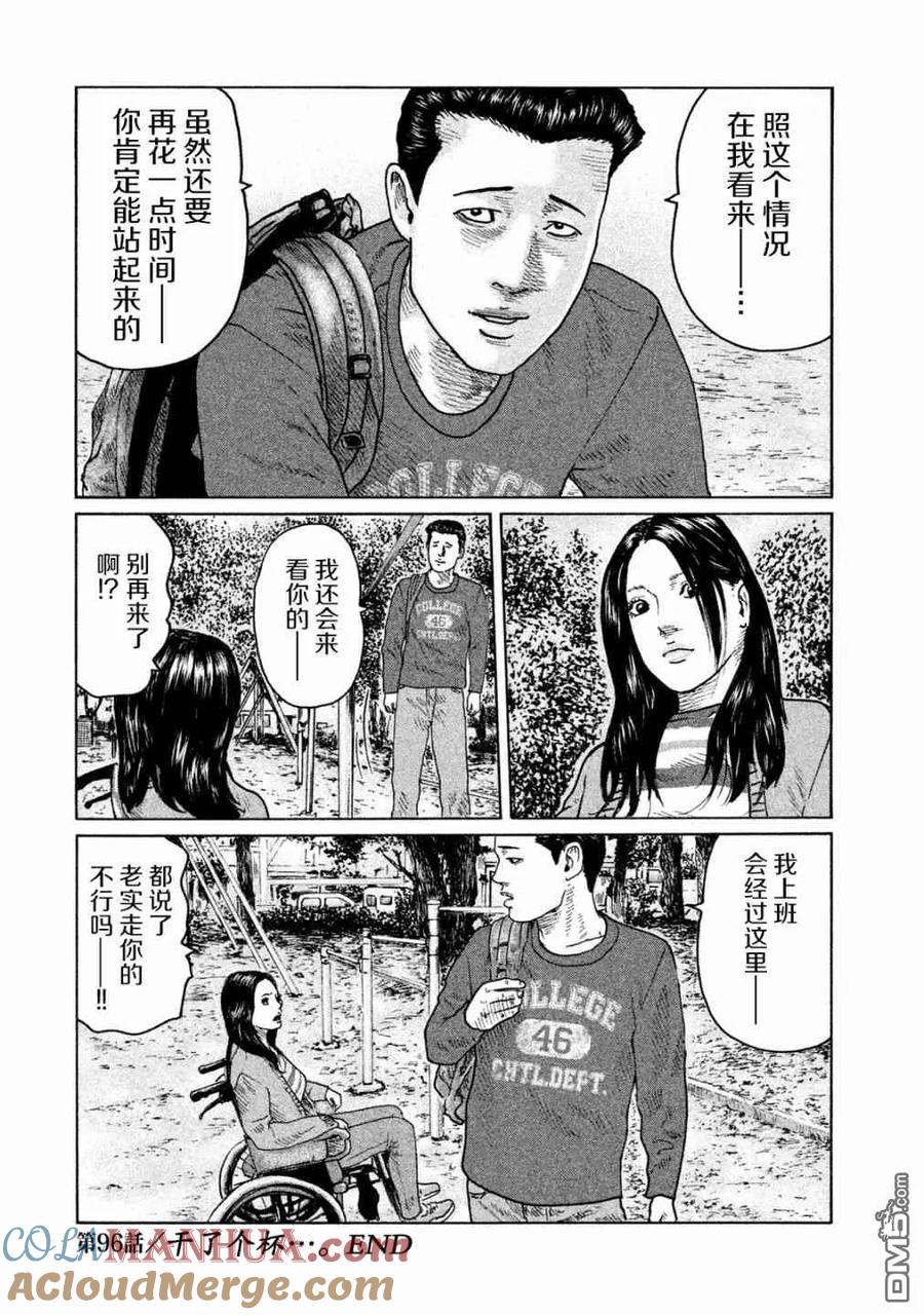 《寓言杀手》第96话 第17页