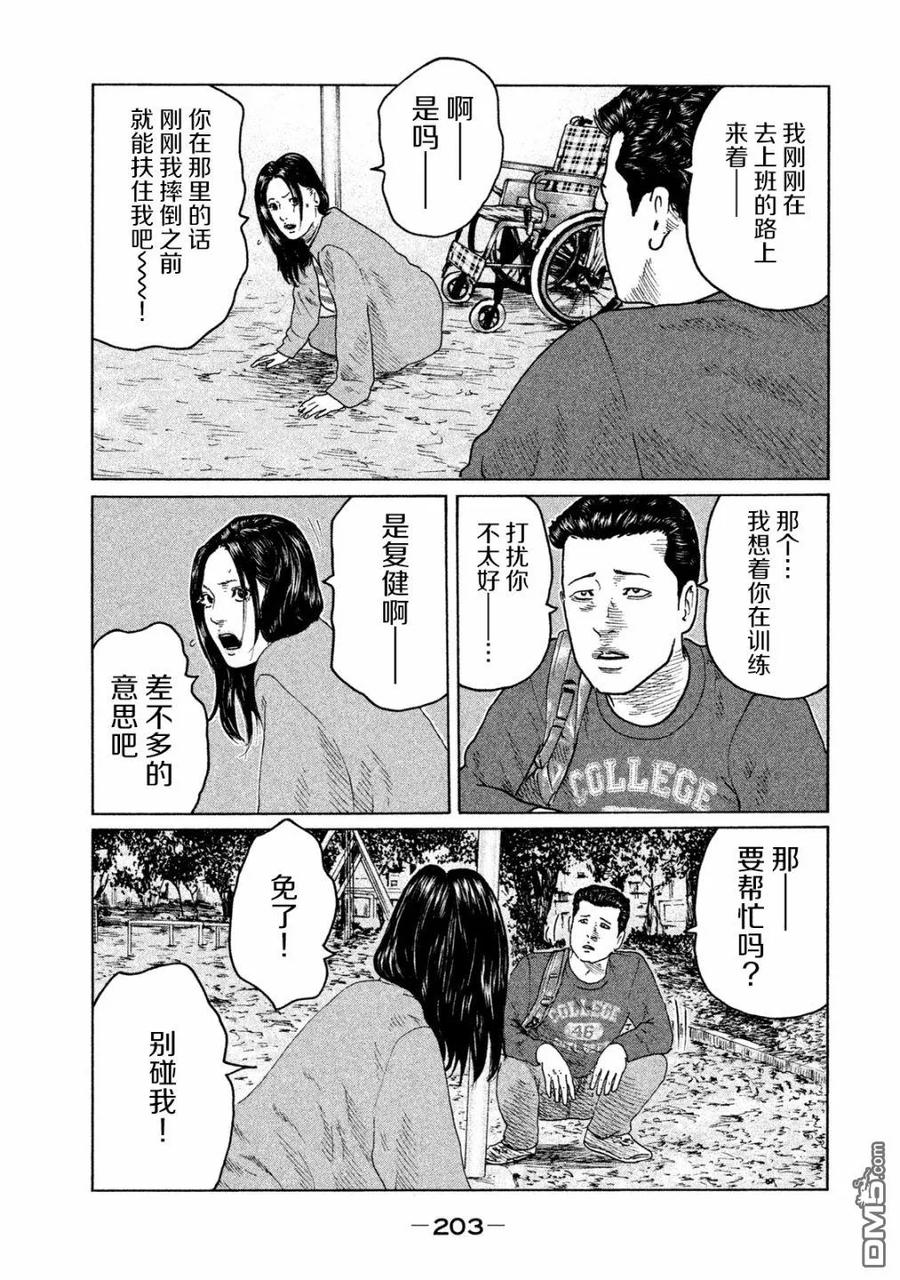 《寓言杀手》第96话 第14页