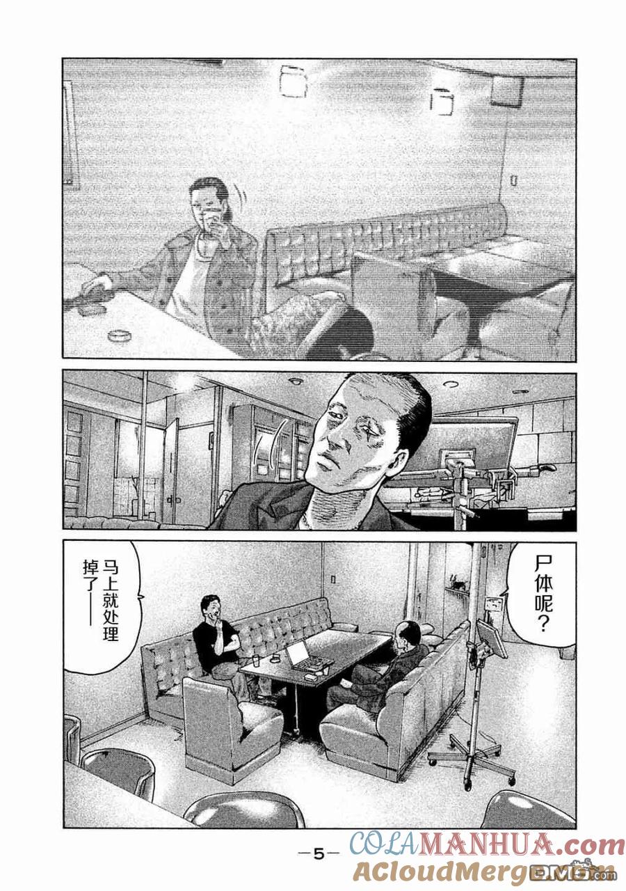 《寓言杀手》第97话 第3页