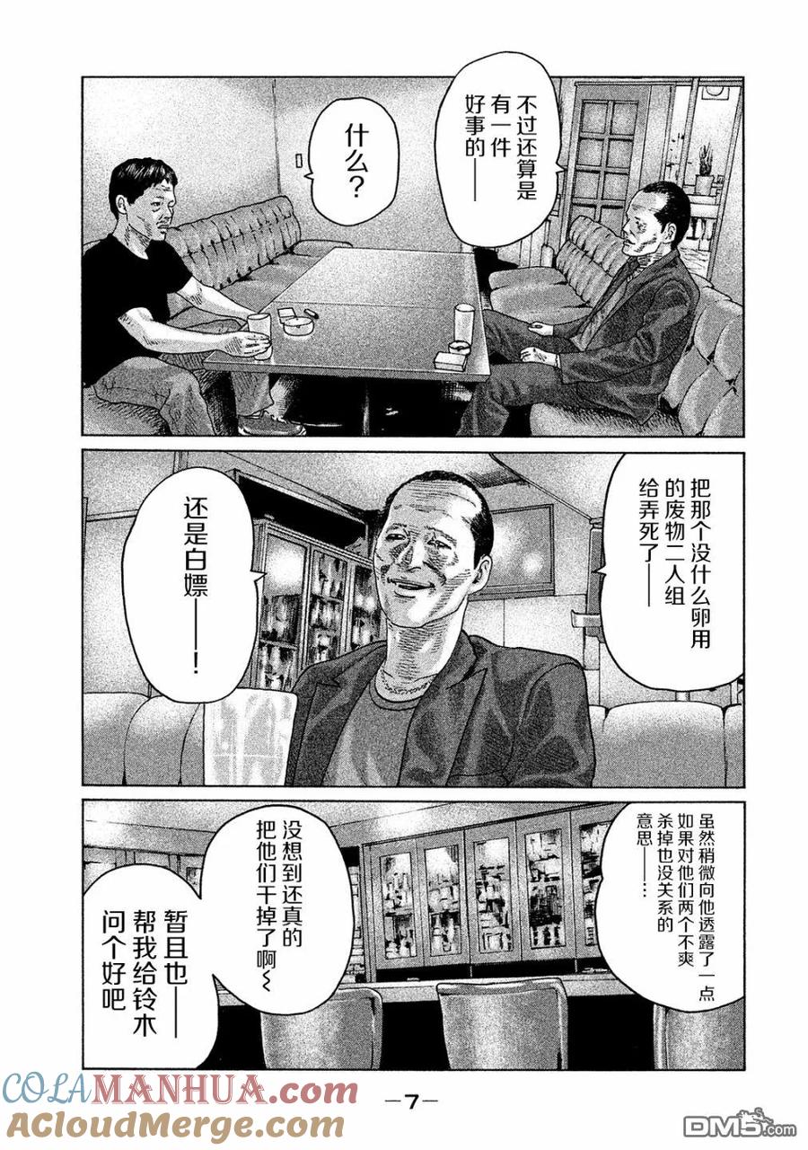《寓言杀手》第97话 第5页