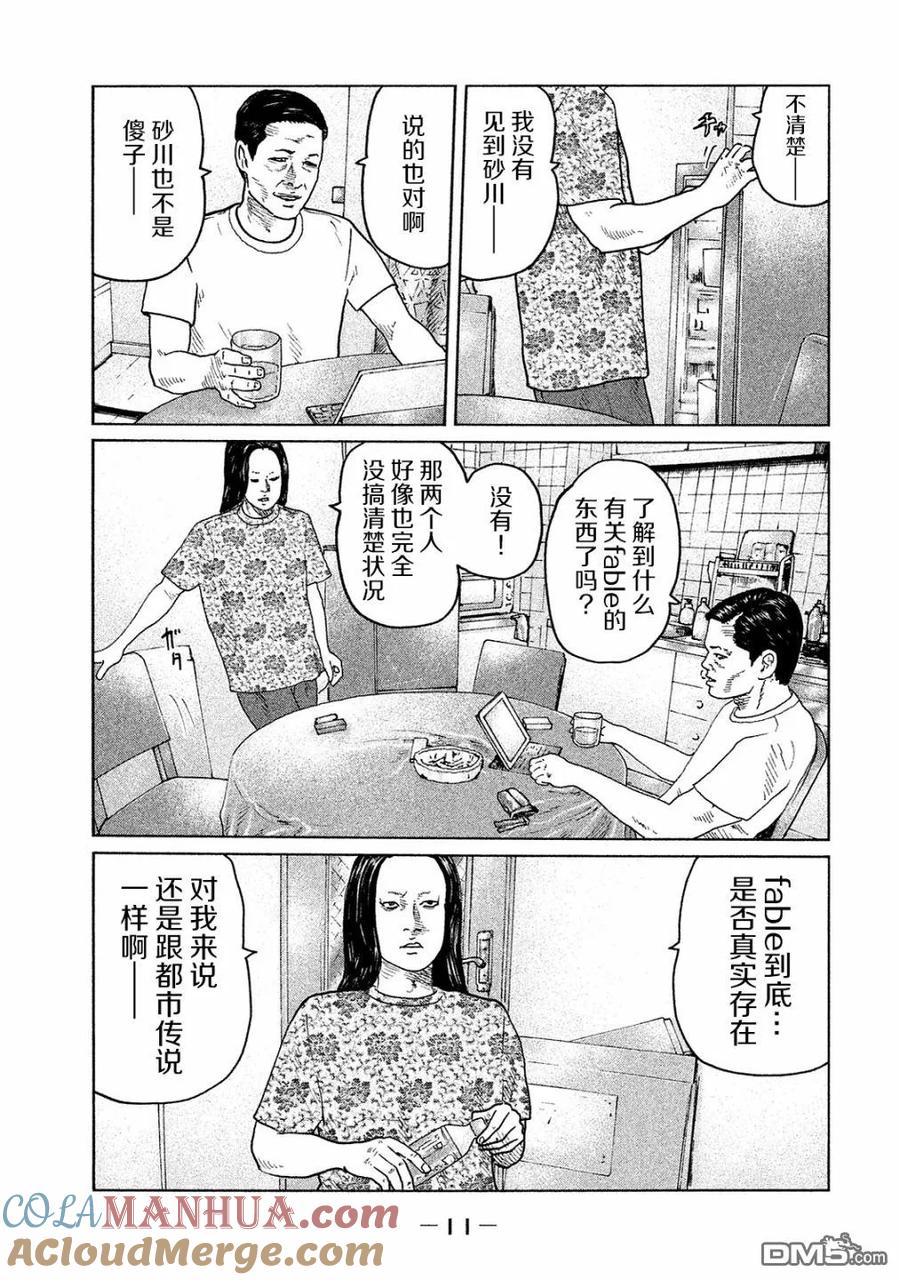 《寓言杀手》第97话 第9页