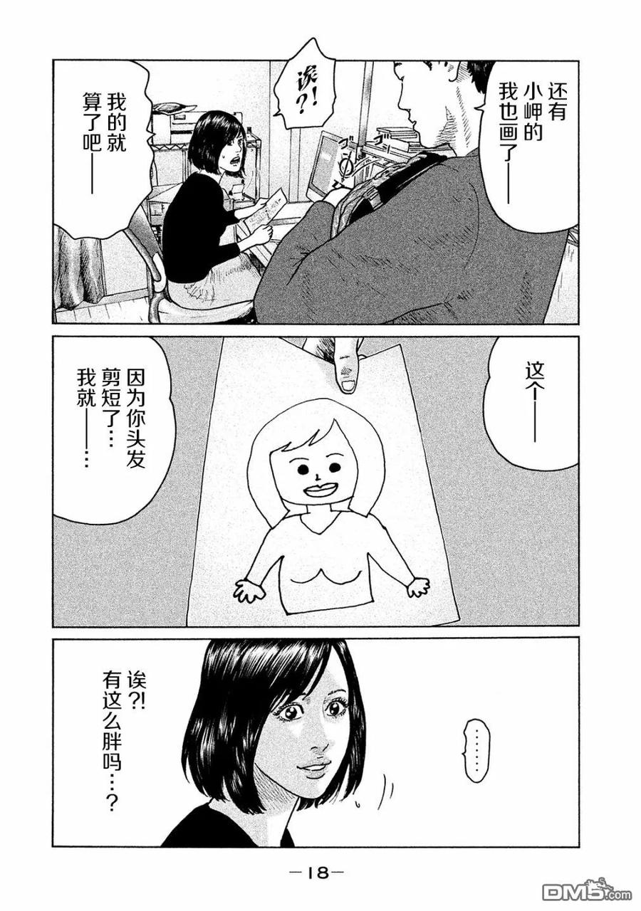 《寓言杀手》第97话 第16页