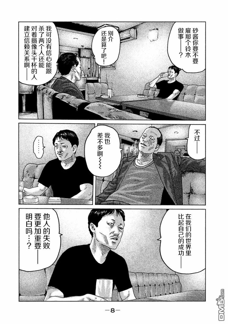《寓言杀手》第97话 第6页