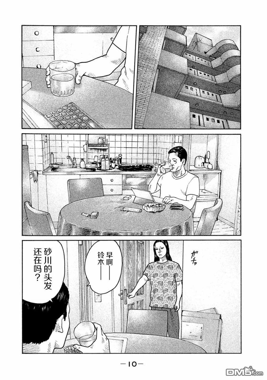 《寓言杀手》第97话 第8页
