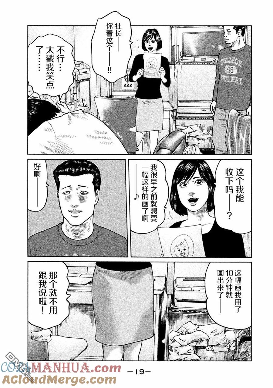 《寓言杀手》第97话 第17页