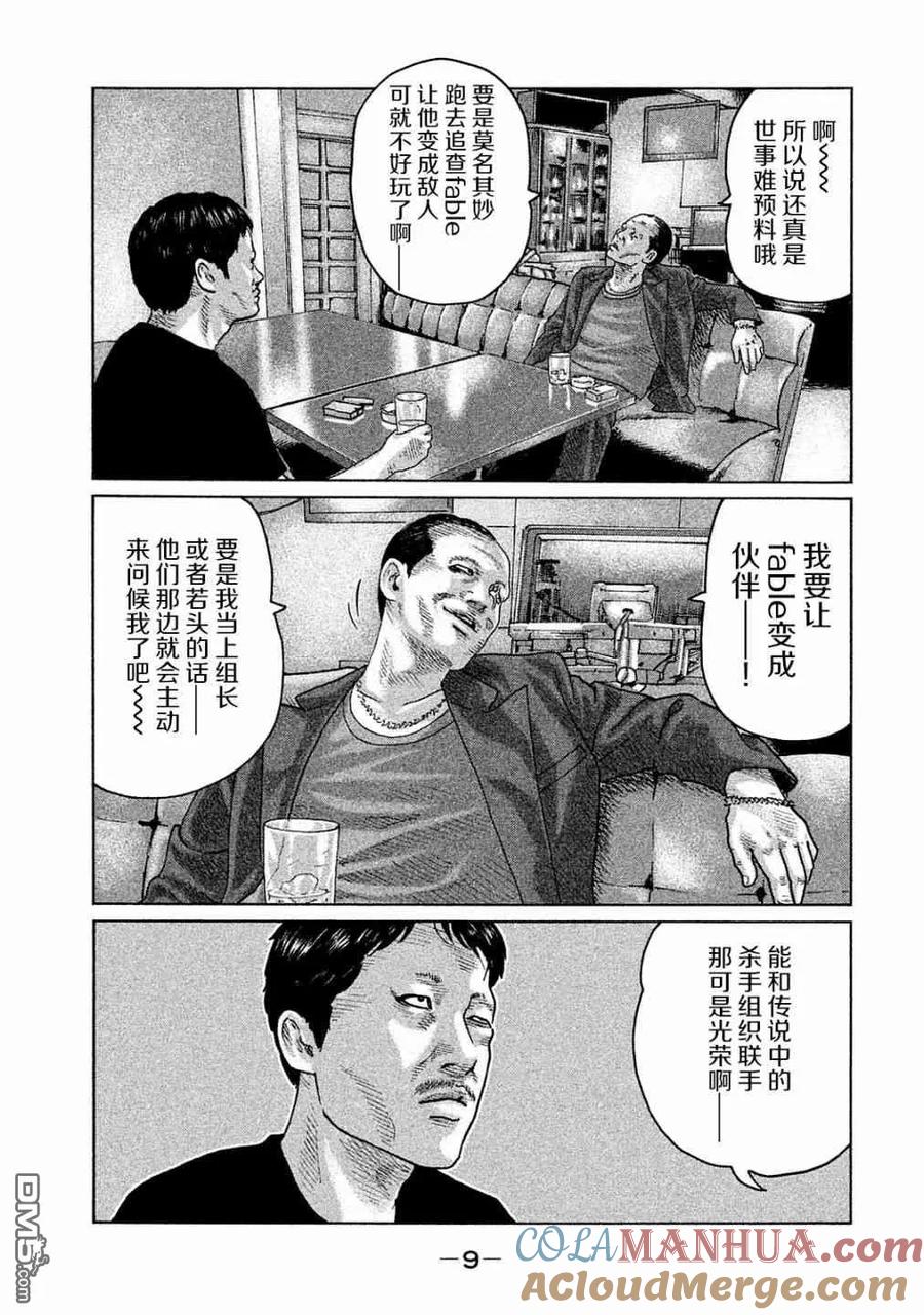 《寓言杀手》第97话 第7页