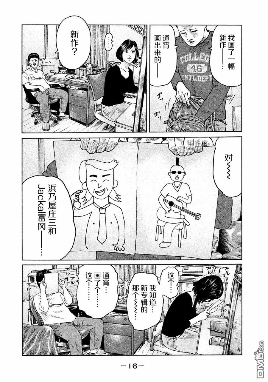 《寓言杀手》第97话 第14页