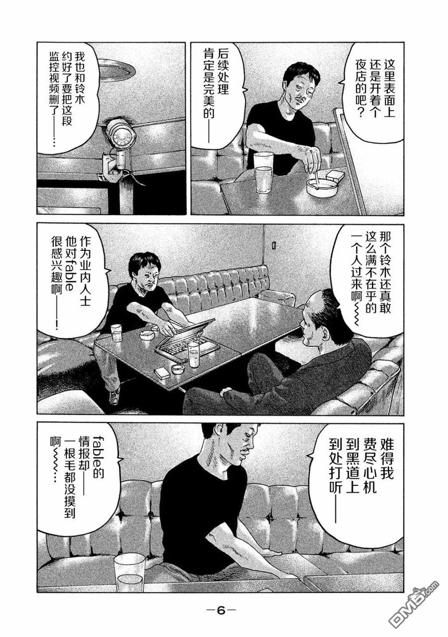 《寓言杀手》第97话 第4页