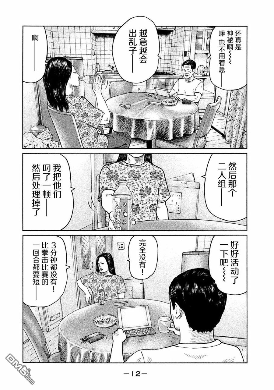 《寓言杀手》第97话 第10页