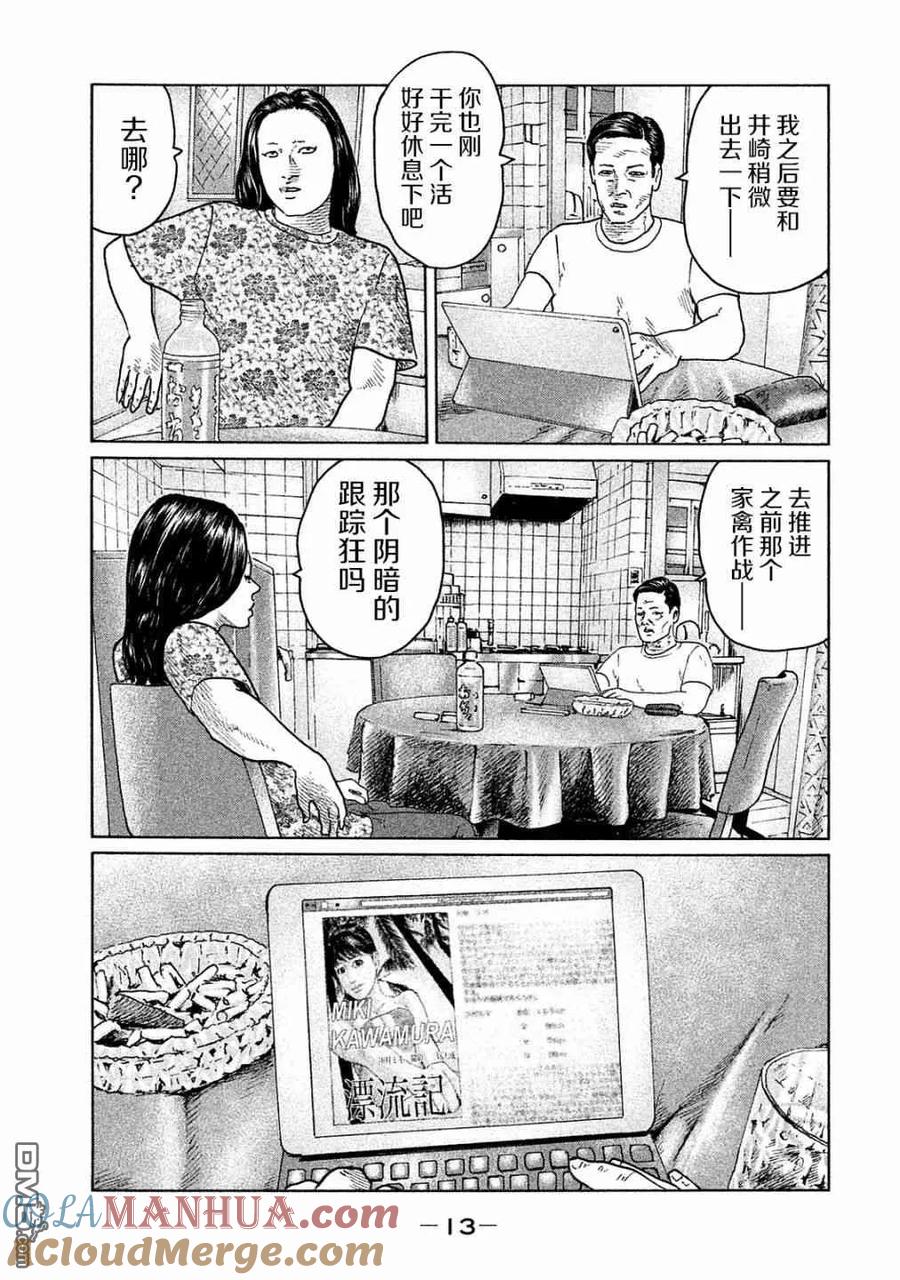 《寓言杀手》第97话 第11页