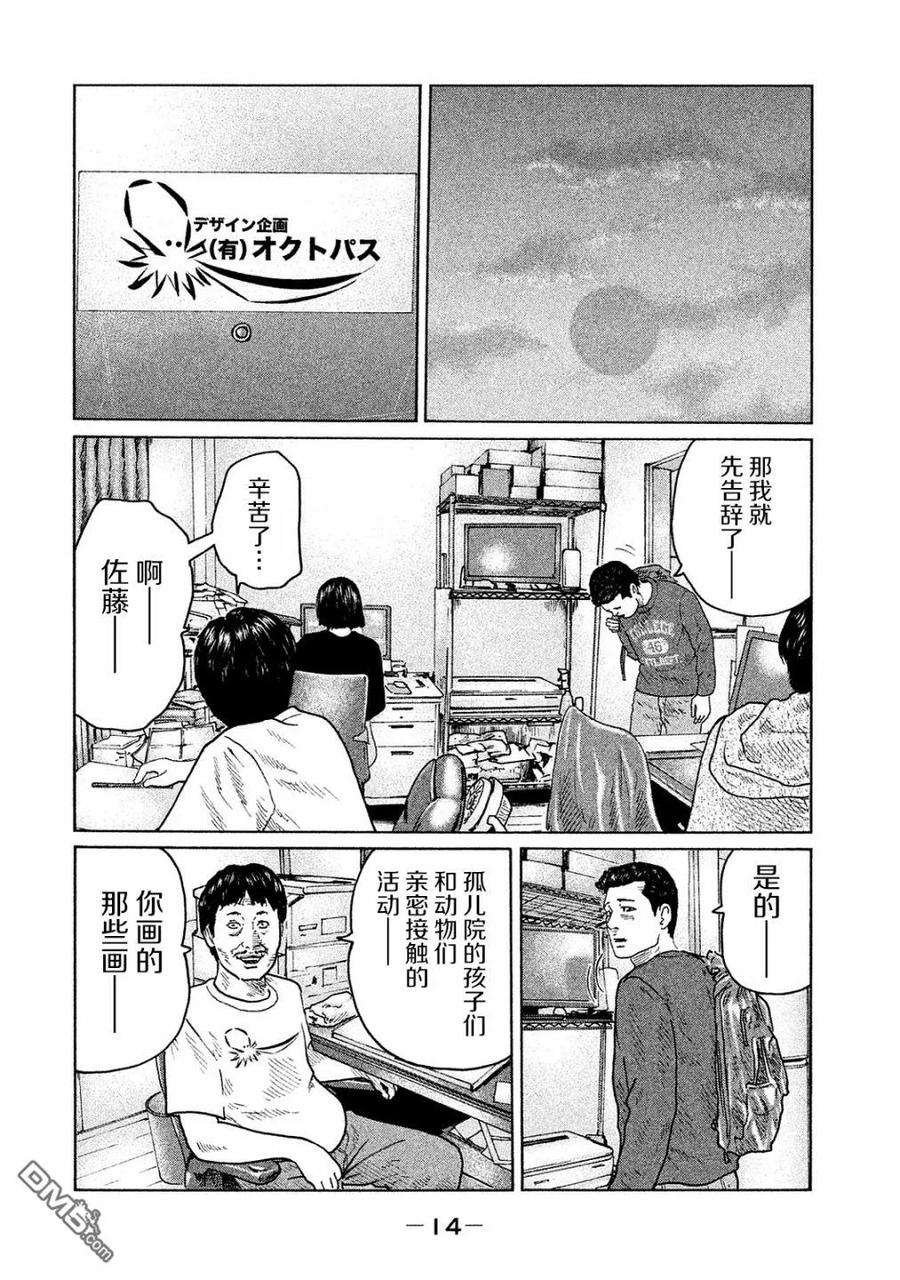 《寓言杀手》第97话 第12页
