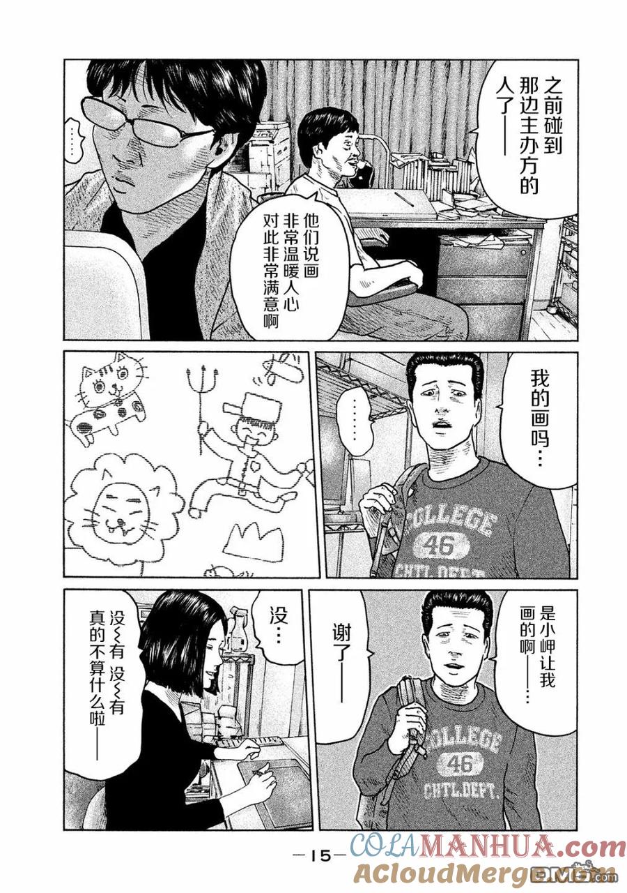 《寓言杀手》第97话 第13页