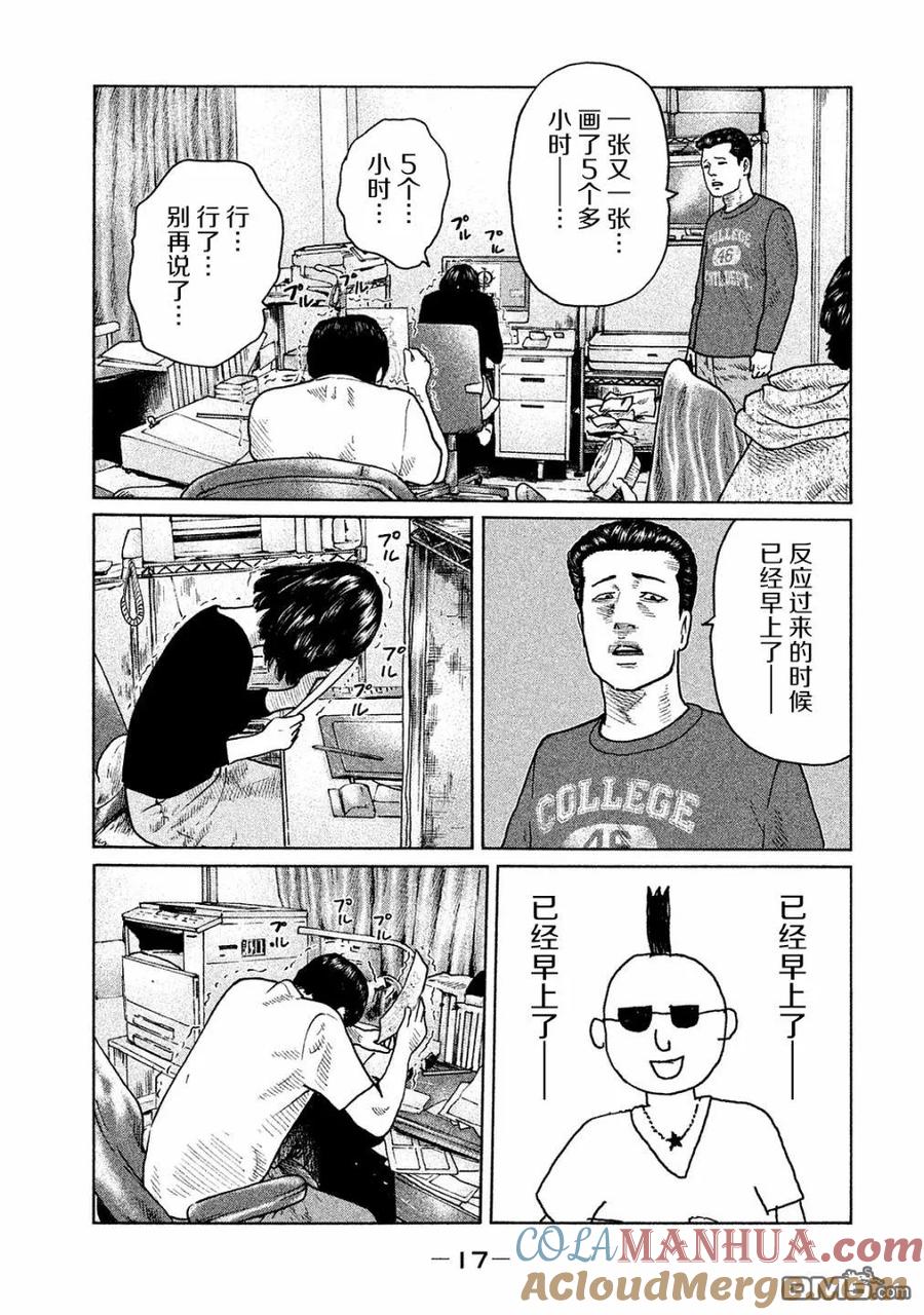 《寓言杀手》第97话 第15页