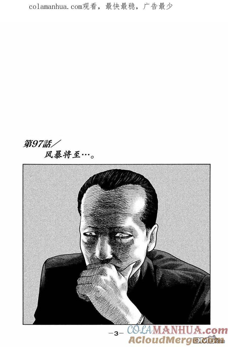 《寓言杀手》第97话 第1页