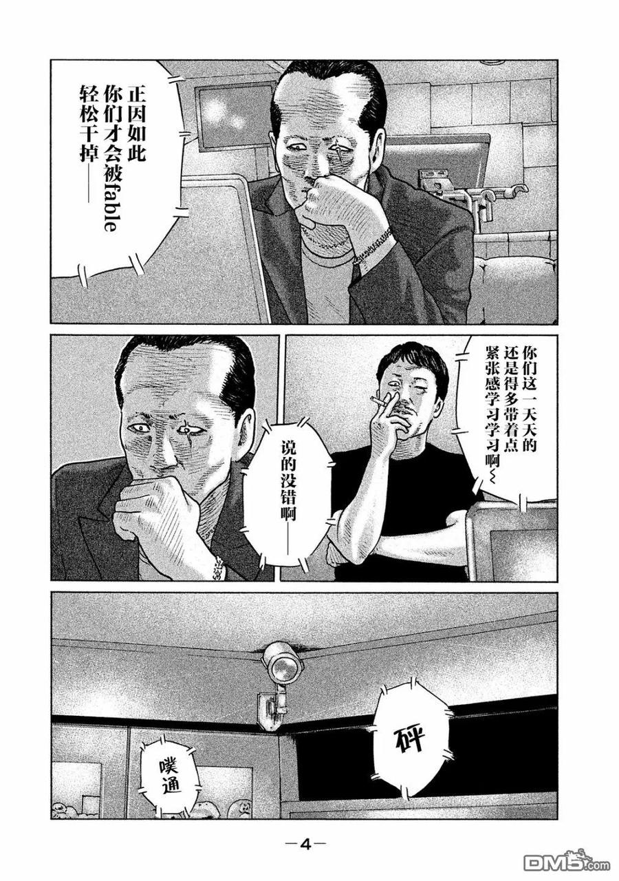《寓言杀手》第97话 第2页