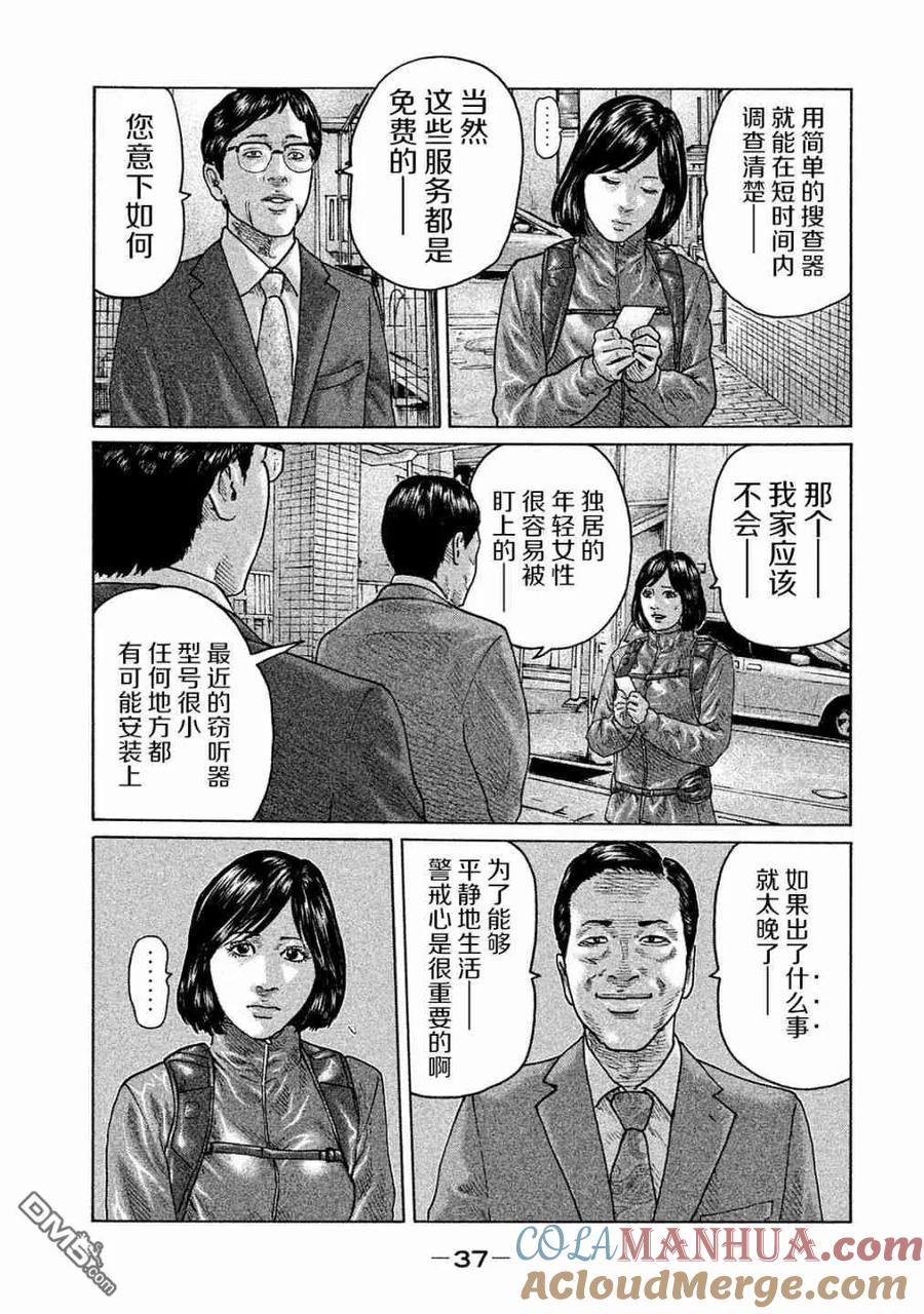 《寓言杀手》第98话 第17页