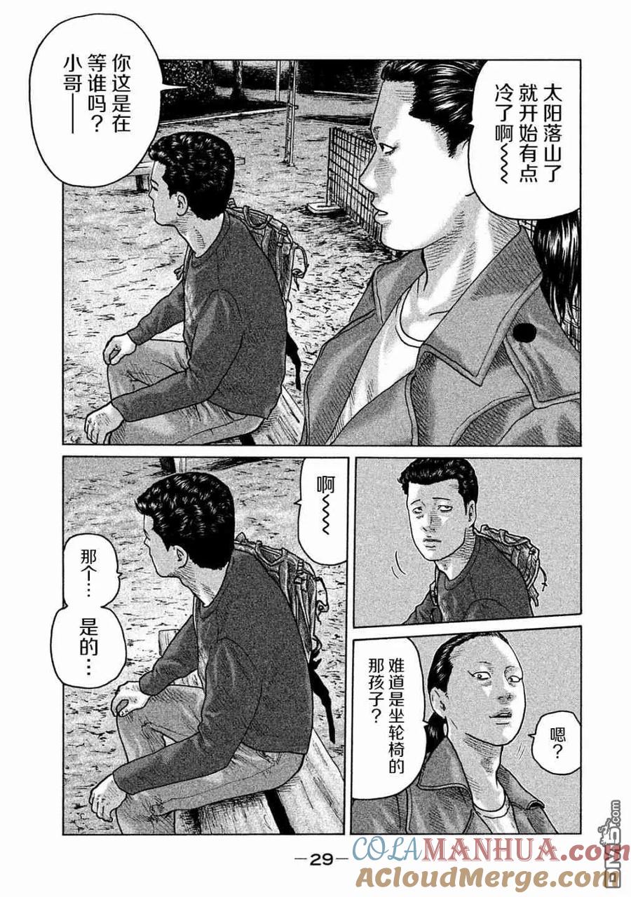 《寓言杀手》第98话 第9页