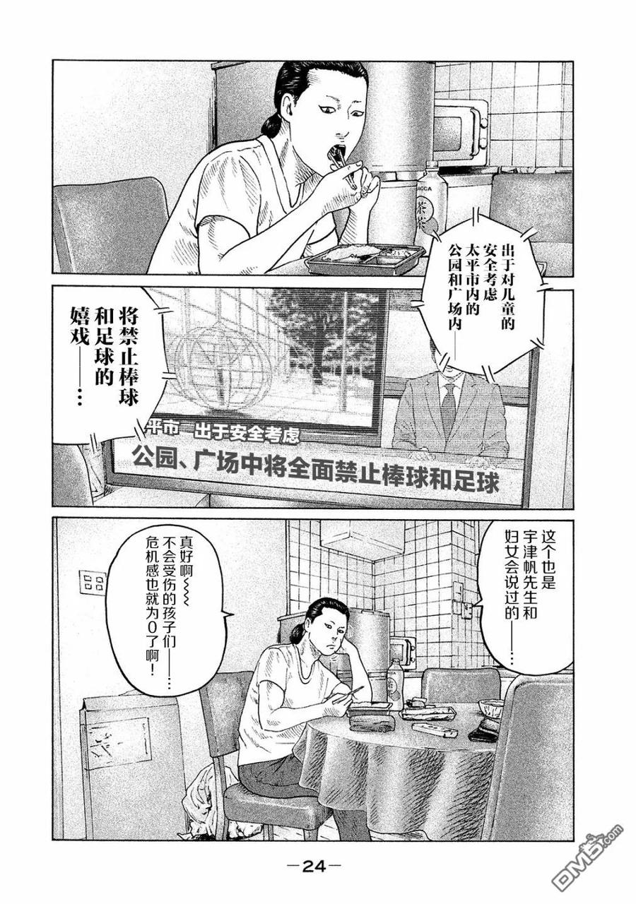 《寓言杀手》第98话 第4页