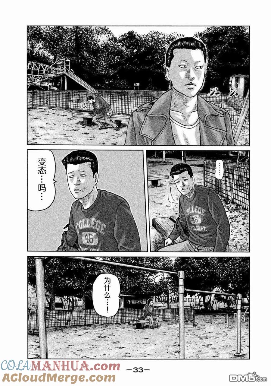 《寓言杀手》第98话 第13页