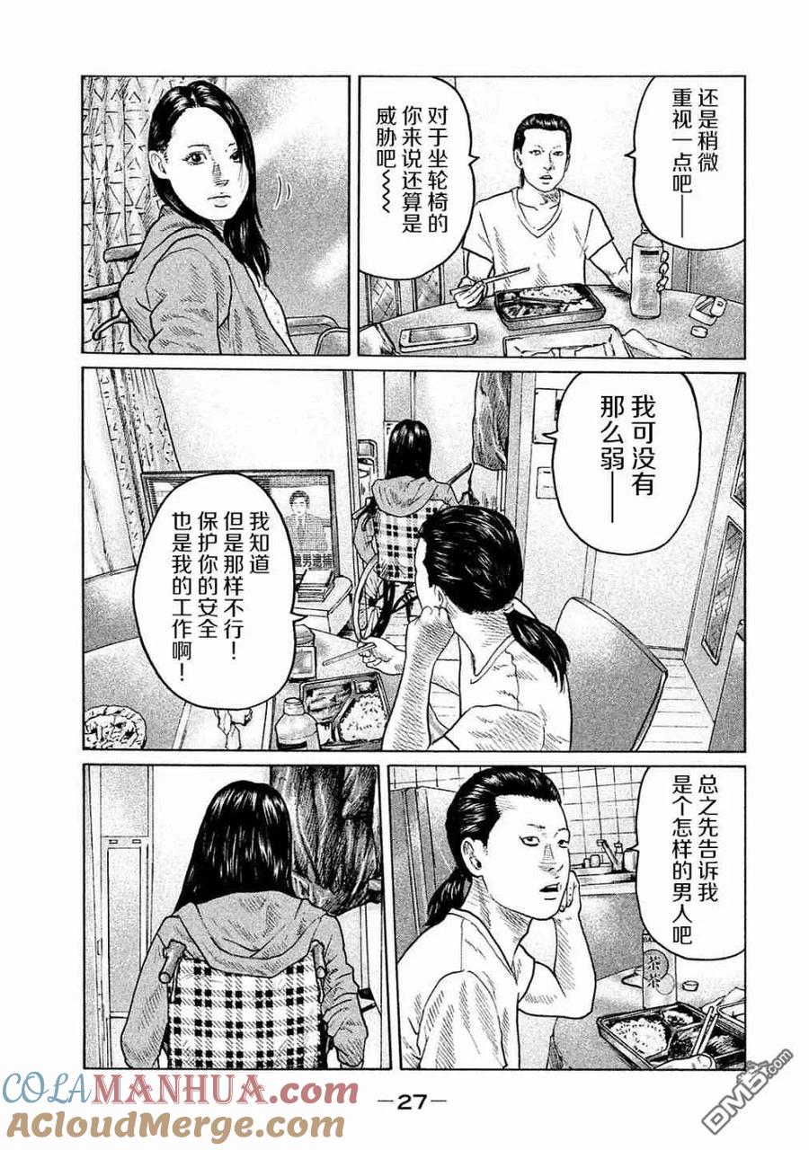《寓言杀手》第98话 第7页