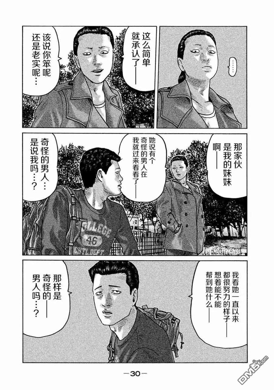 《寓言杀手》第98话 第10页