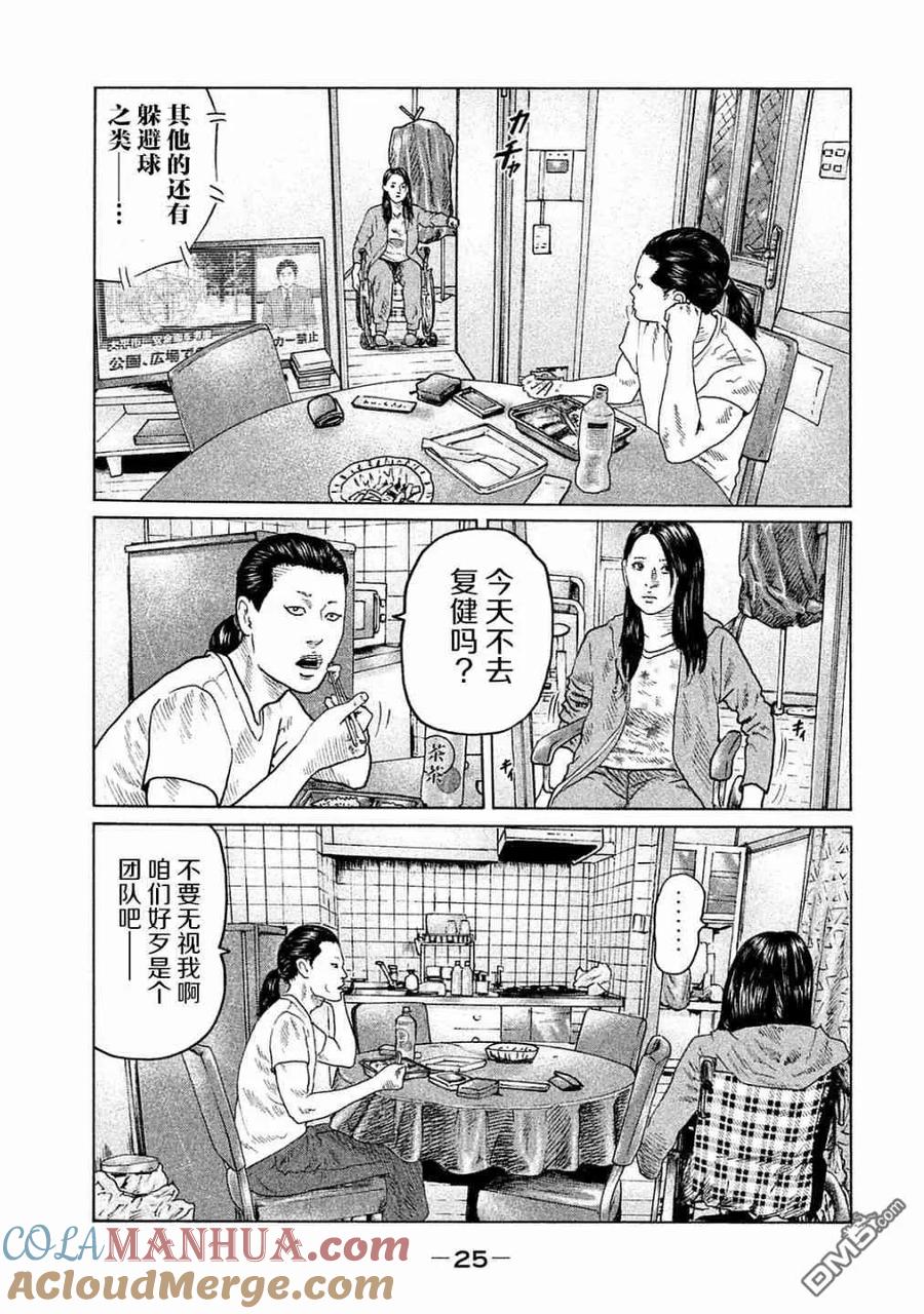 《寓言杀手》第98话 第5页