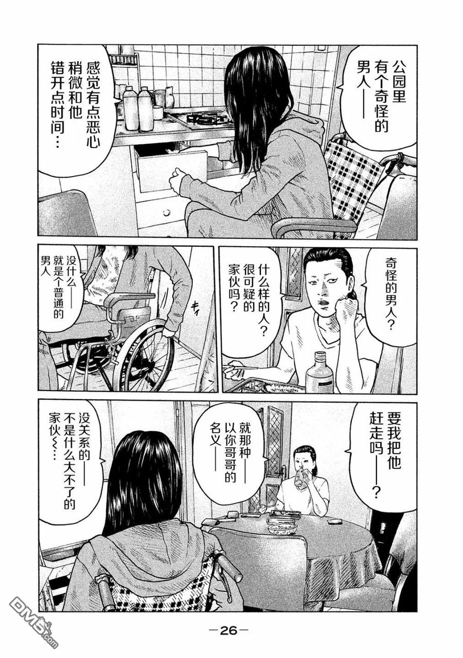 《寓言杀手》第98话 第6页
