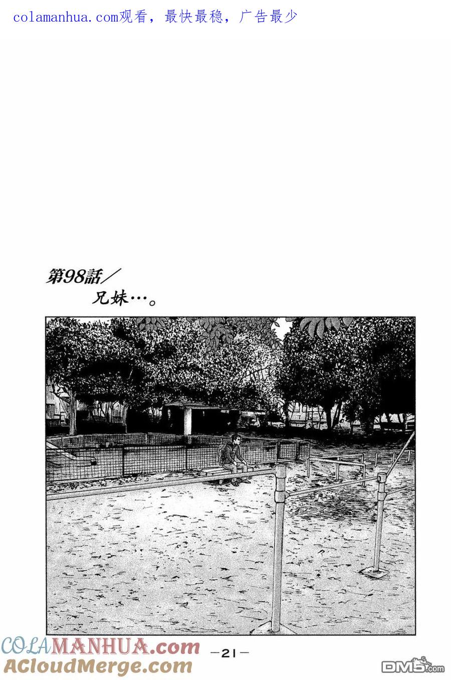 《寓言杀手》第98话 第1页