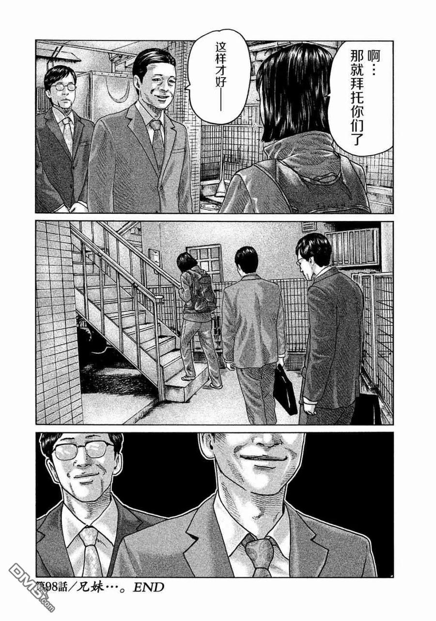 《寓言杀手》第98话 第18页