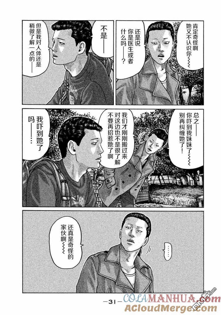 《寓言杀手》第98话 第11页