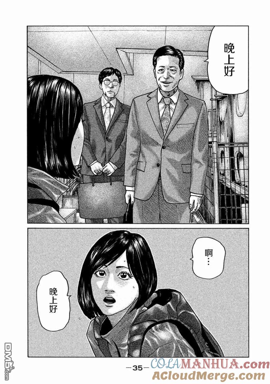 《寓言杀手》第98话 第15页