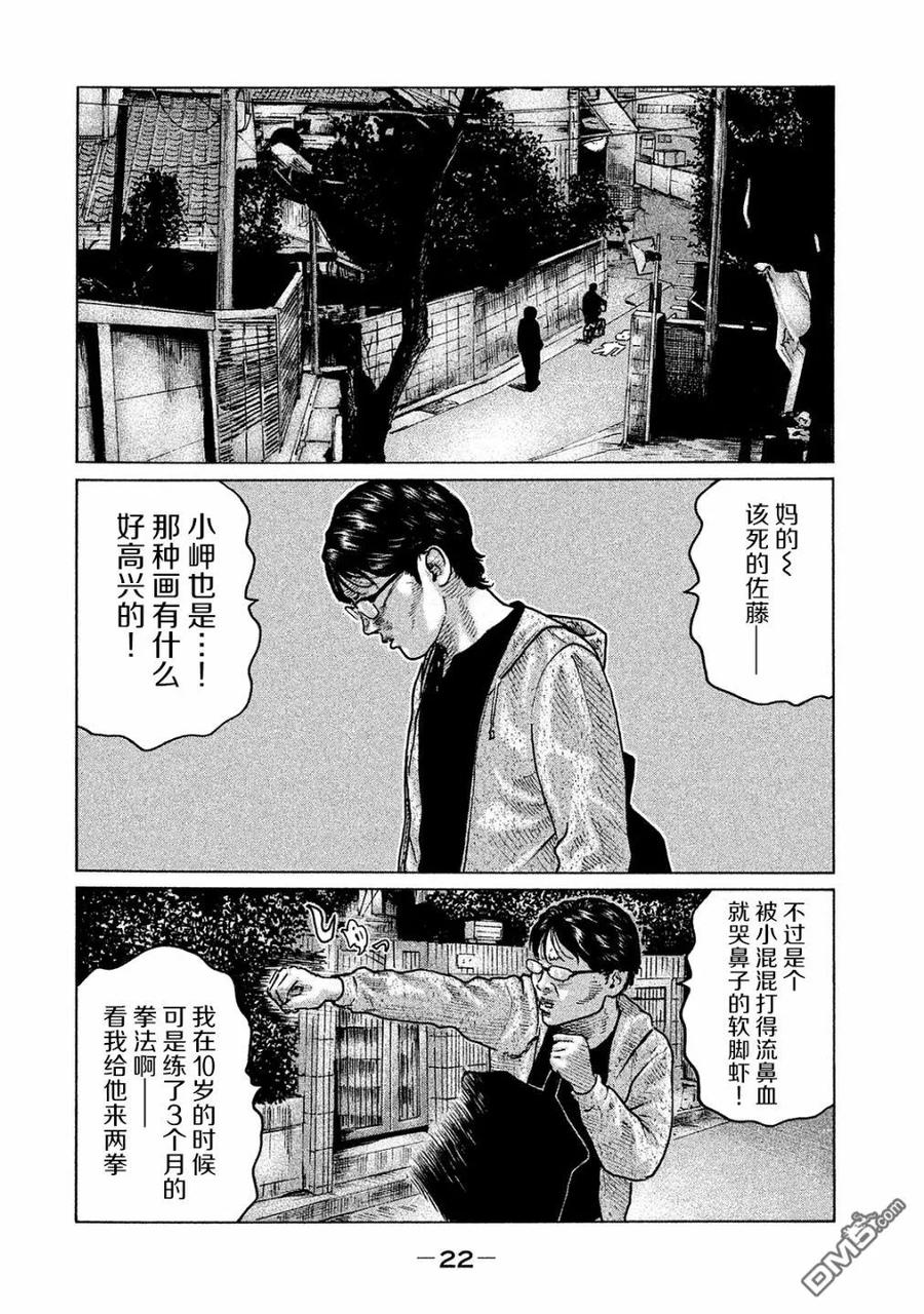 《寓言杀手》第98话 第2页