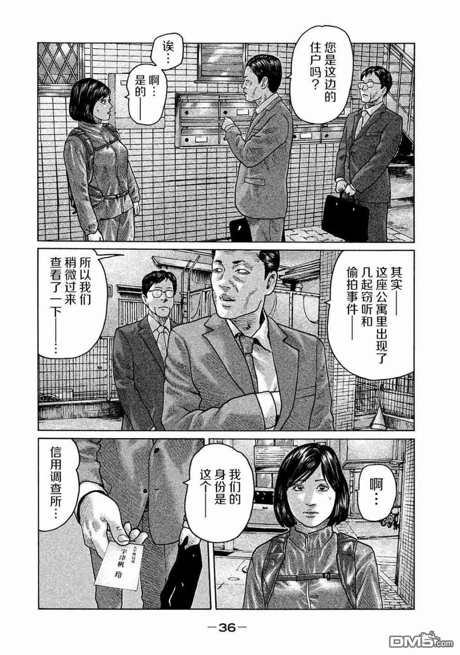 《寓言杀手》第98话 第16页