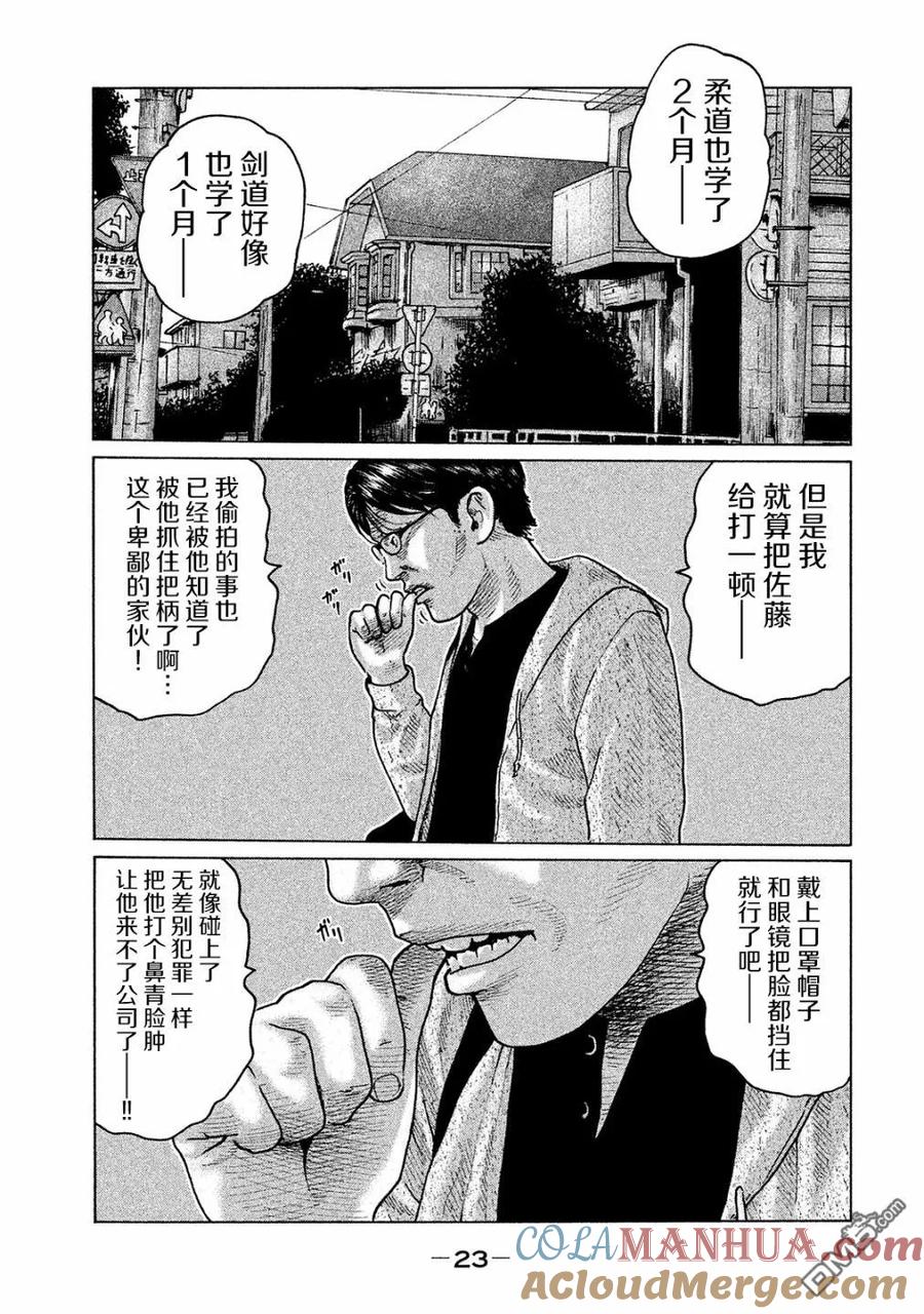 《寓言杀手》第98话 第3页