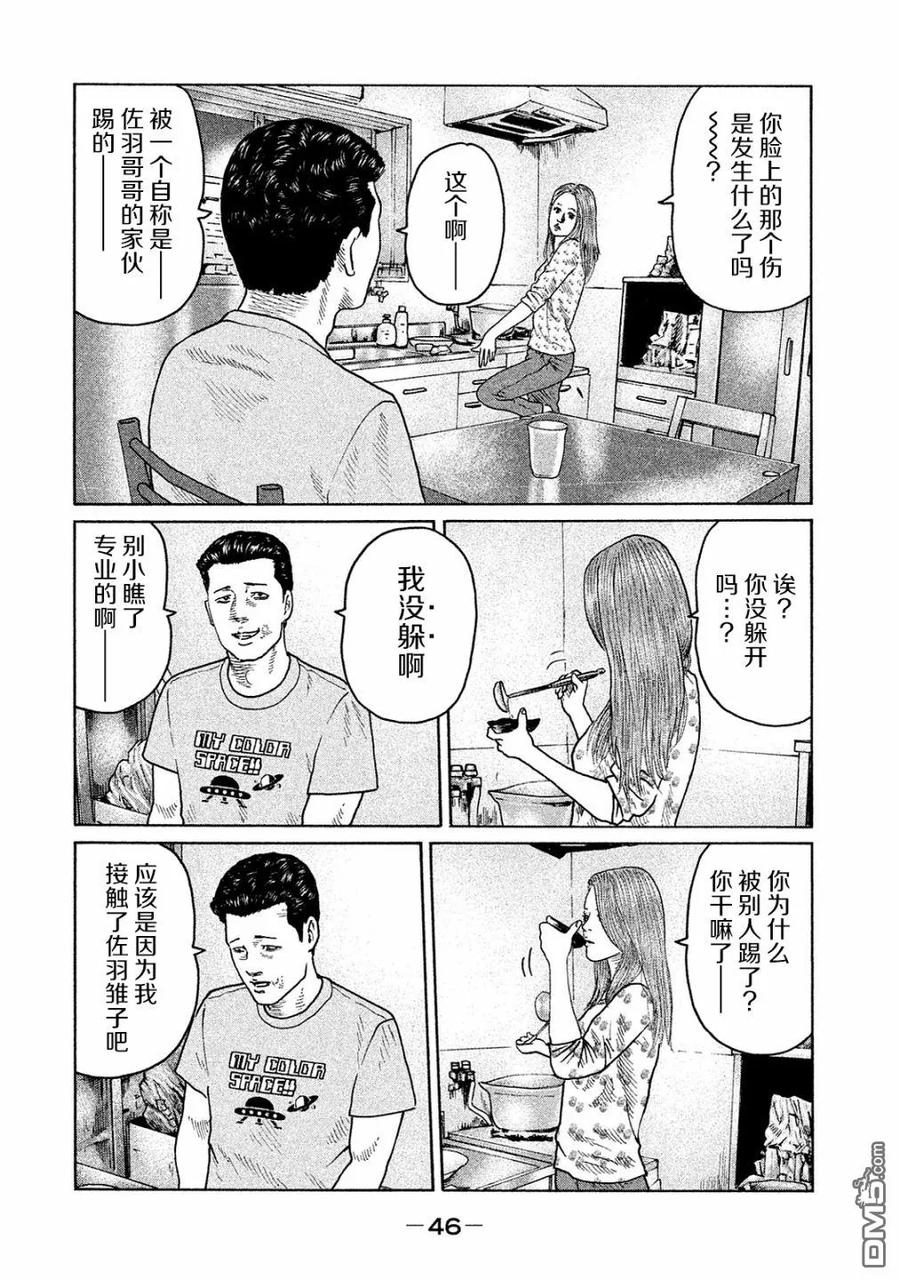 《寓言杀手》第99话 第8页