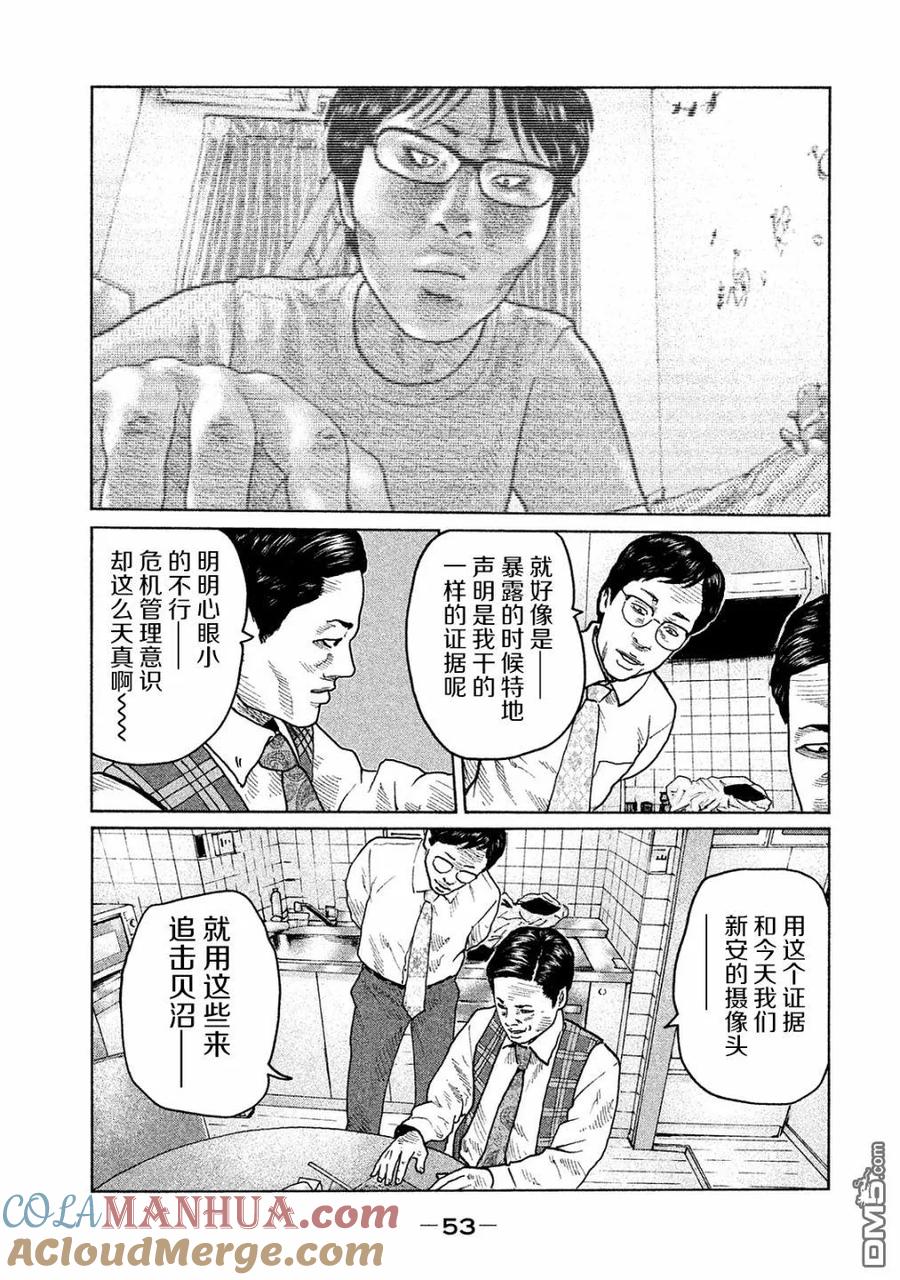 《寓言杀手》第99话 第15页