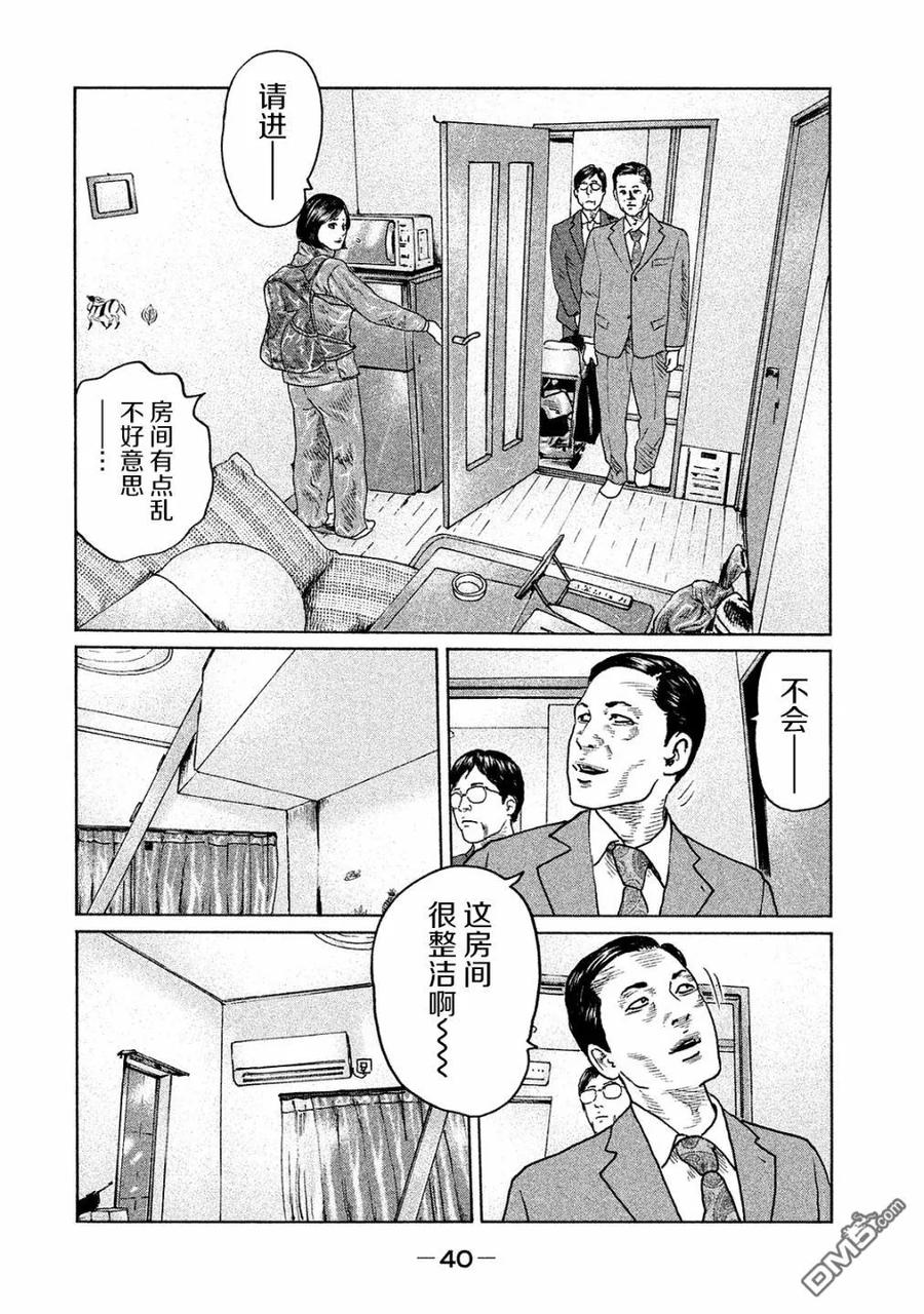 《寓言杀手》第99话 第2页