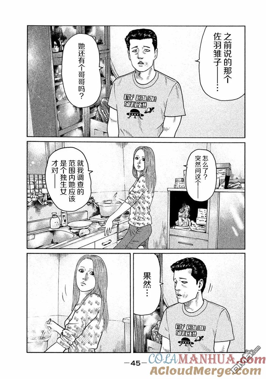 《寓言杀手》第99话 第7页