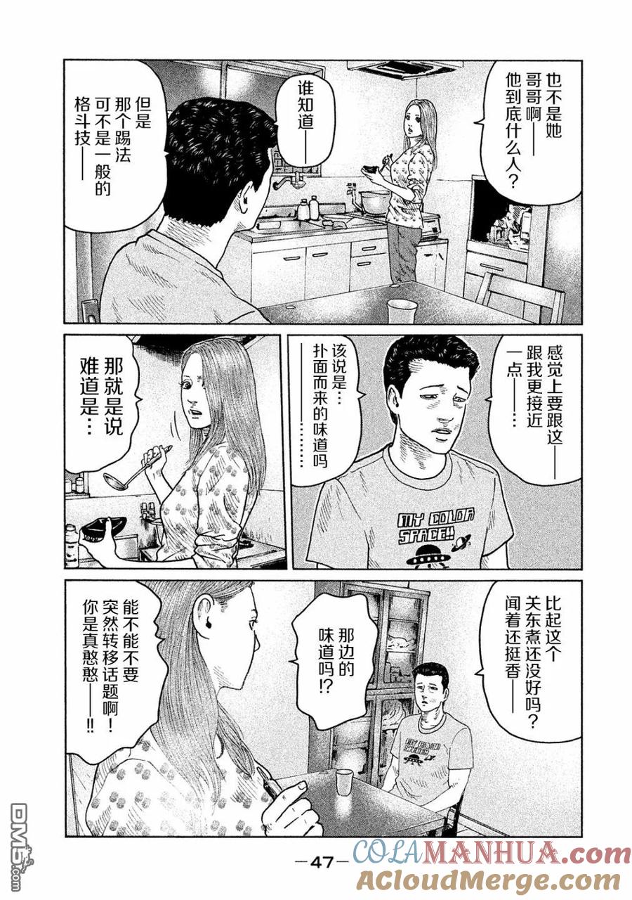 《寓言杀手》第99话 第9页