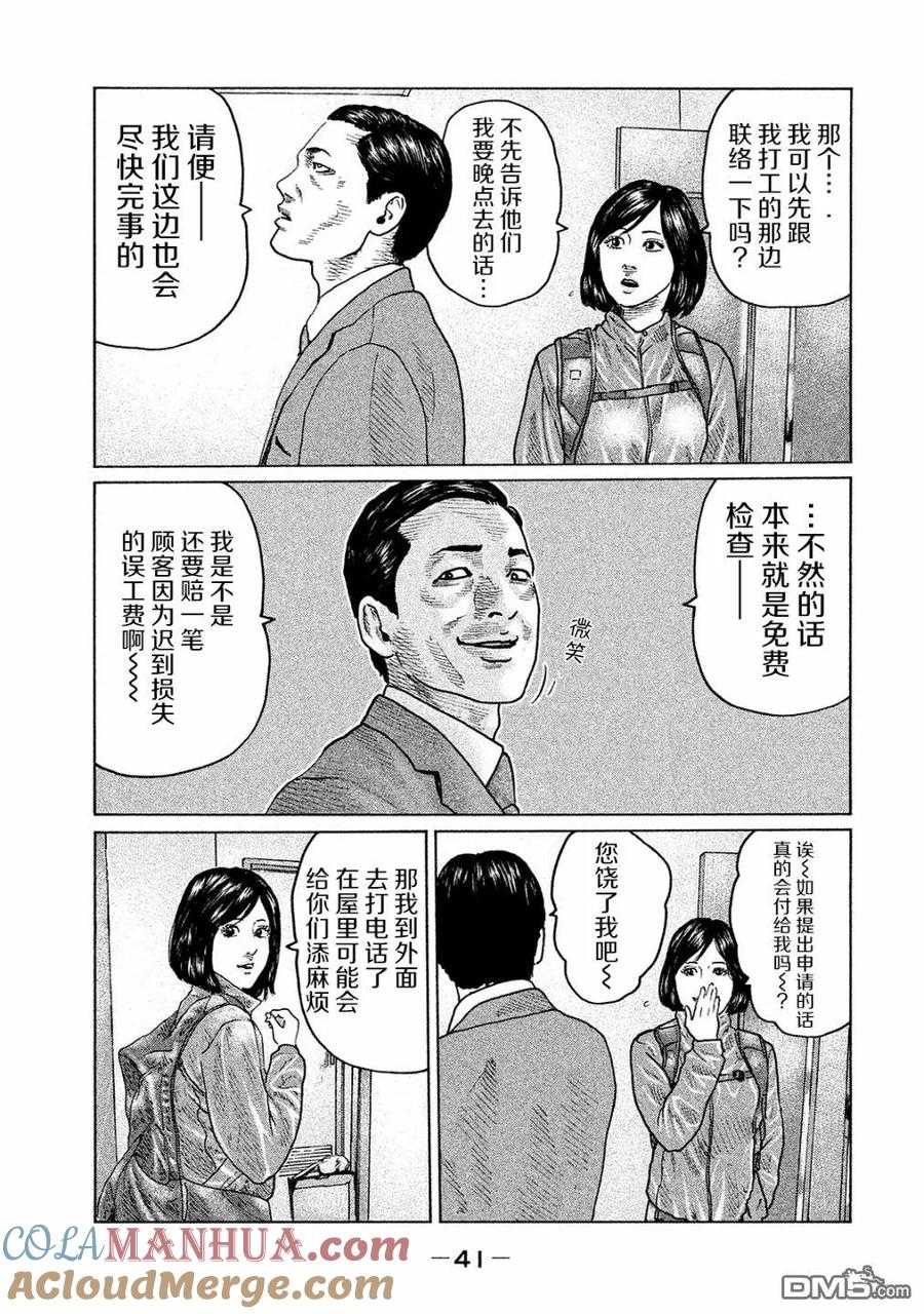 《寓言杀手》第99话 第3页