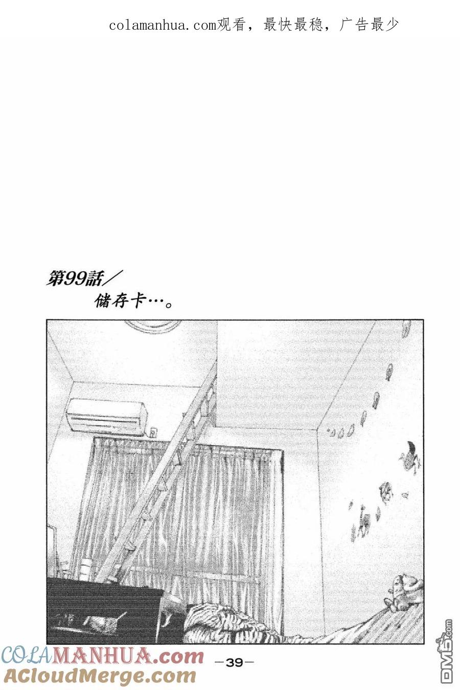 《寓言杀手》第99话 第1页