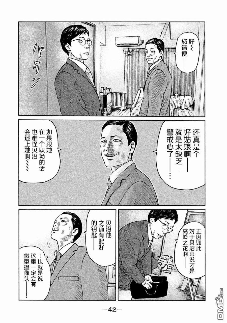 《寓言杀手》第99话 第4页