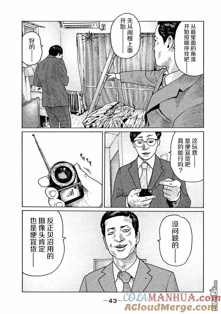 《寓言杀手》第99话 第5页