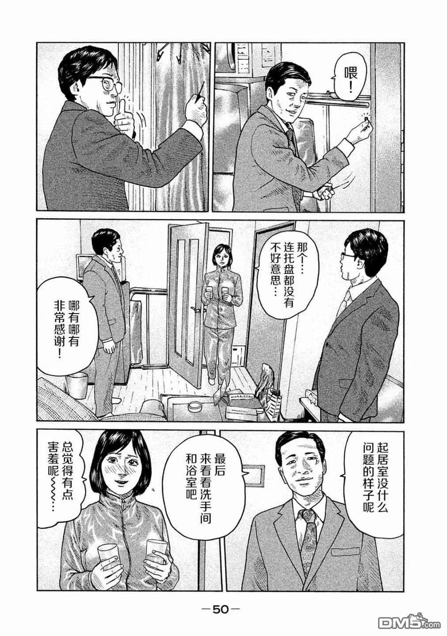 《寓言杀手》第99话 第12页