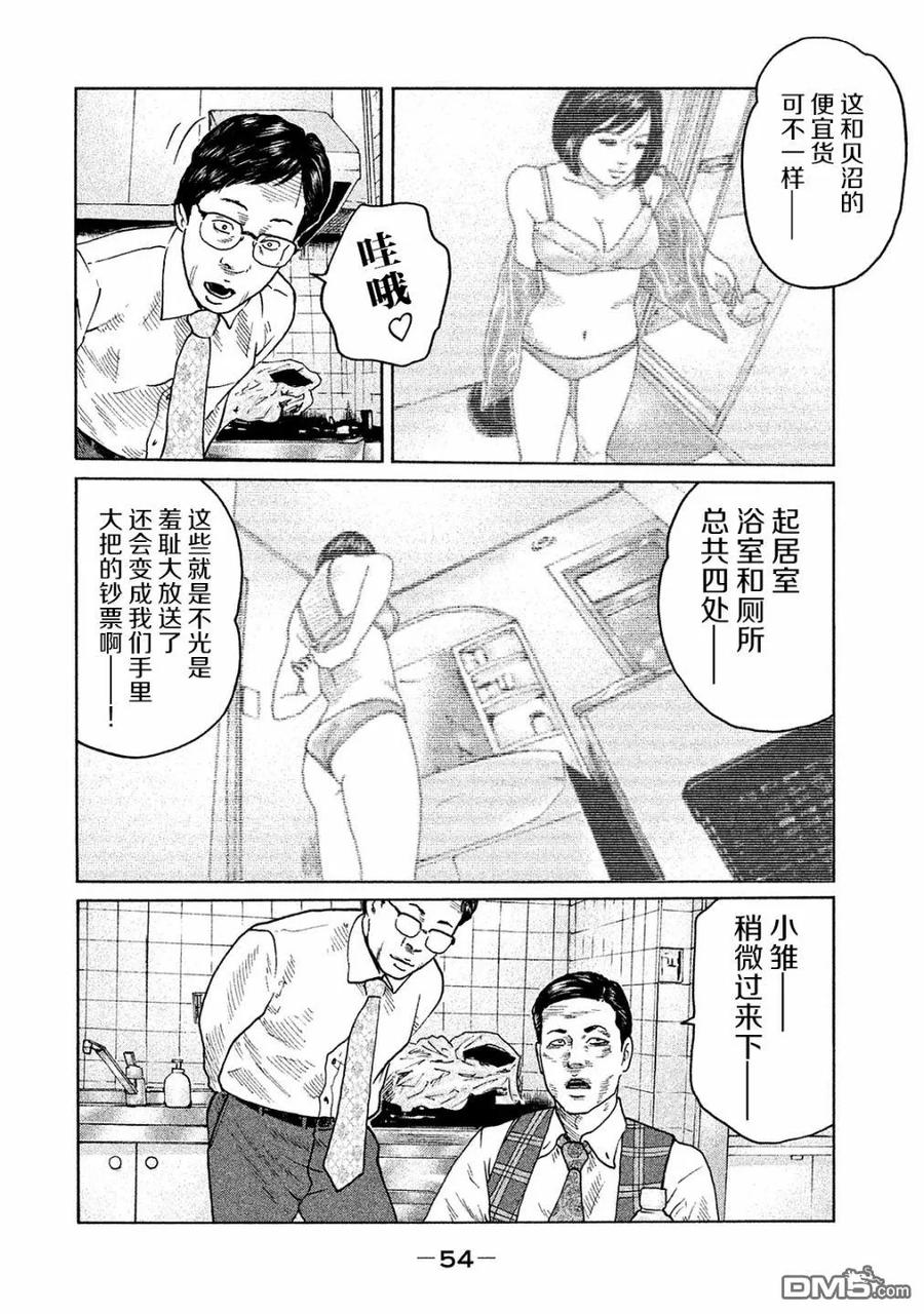 《寓言杀手》第99话 第16页