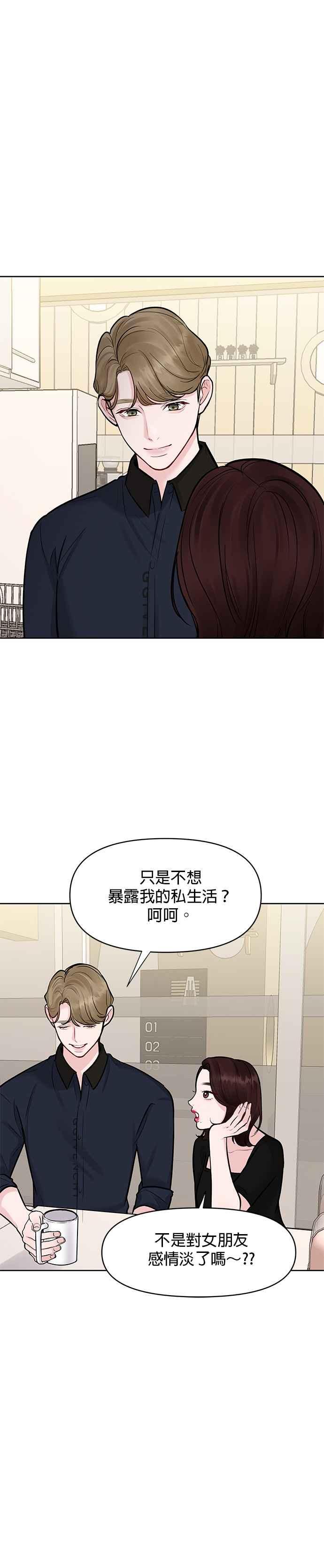 《他不是我的理想型》第14话 第44页